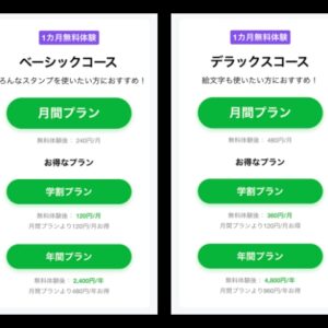 LINEスタンププレミアム　料金