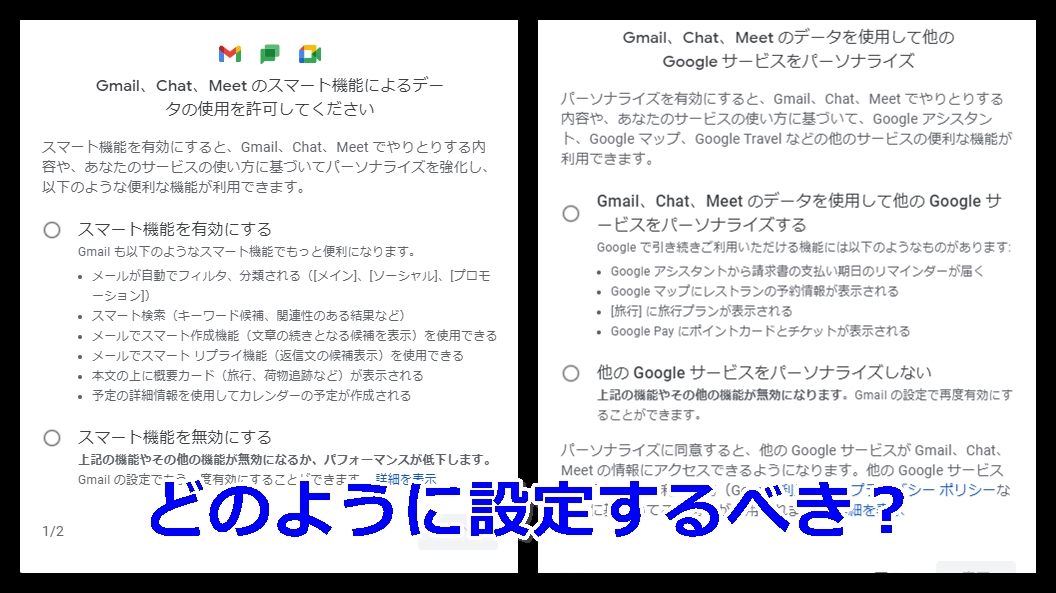 Gmail スマートな機能とパーソナライズ はどう設定するべき オン オフの変更方法も Lineアプリの使い方 疑問解決マニュアル Line活用ガイド