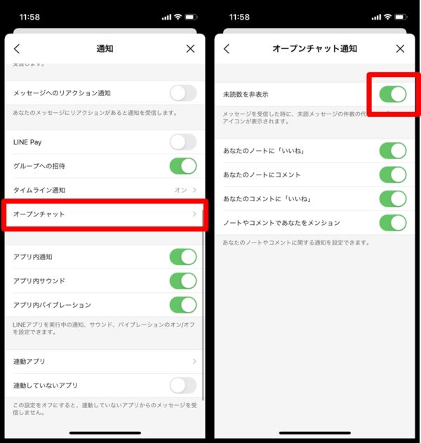 Lineオープンチャットの未読メッセージ数がやばい 数値をnにして件数に加えない方法 Lineアプリの使い方 疑問解決マニュアル Line 活用ガイド