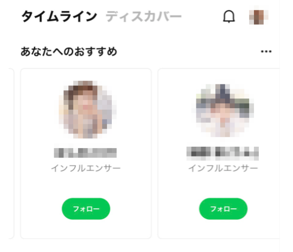 Lineのインフルエンサーがうざい 邪魔 非表示をするには Lineアプリの使い方 疑問解決マニュアル Line活用ガイド