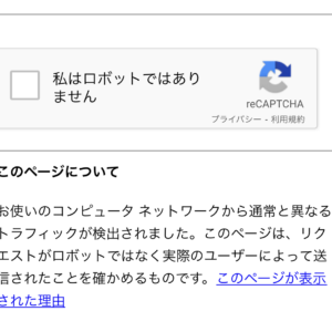 通常と異なるトラフィックとは