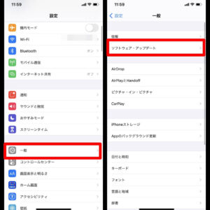 iPhone　ソフトウェアアップデート