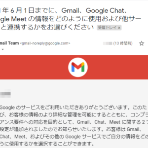 2021 年 6 月 1 日までに、Gmail、Google Chat、Google Meet の情報をどのように使用および他サービスと連携するかをお選びください