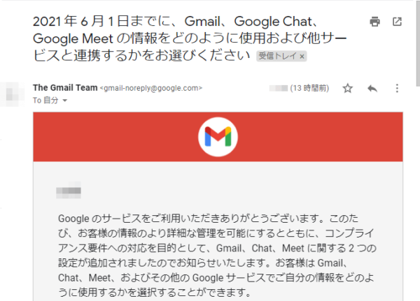 Google 21 年 6 月 1 日までに Gmail Google Chat Google Meet の情報を の対処法 Lineアプリの 使い方 疑問解決マニュアル Line活用ガイド