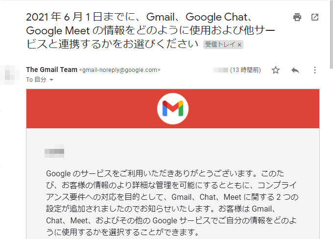 Google 21 年 6 月 1 日までに Gmail Google Chat Google Meet の情報を の対処法 Lineアプリの使い方 疑問解決マニュアル Line活用ガイド