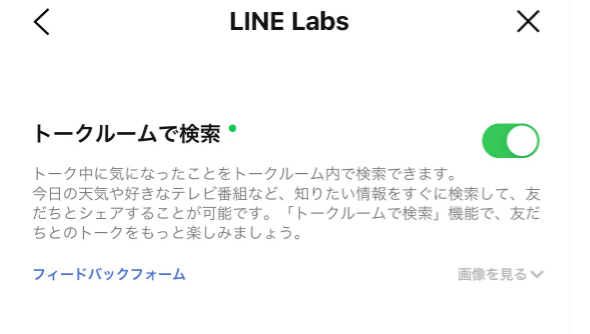 Line トークルームで検索 おすすめのキーワードの表示基準は 変更はできないか Lineアプリの使い方 疑問解決マニュアル Line活用ガイド