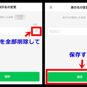 LINE　名前を元に戻す