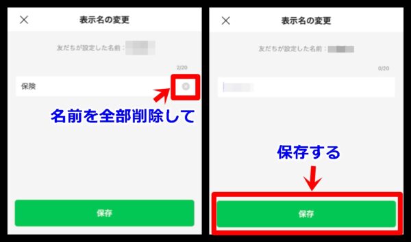 LINE　名前を元に戻す