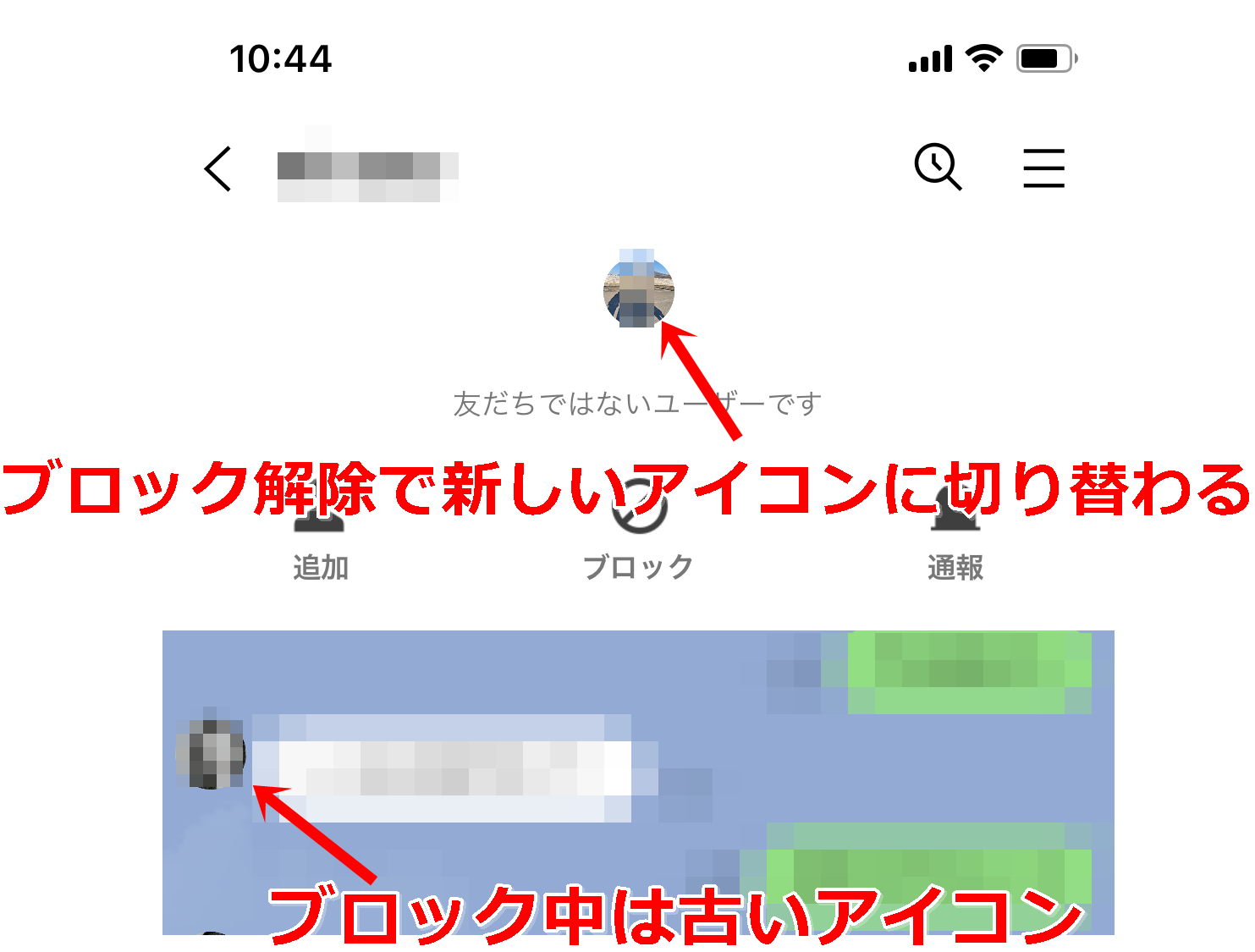 新発見 Lineでブロックした相手のプロフィール画像 アイコン は更新されない Lineアプリの使い方 疑問解決マニュアル Line活用ガイド