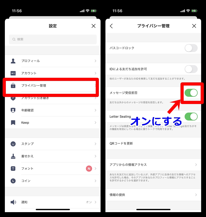 LINE「電話番号で友達追加されました」とは？防止策や相手側の電話番号確認方法はあるか ｜ LINEアプリの使い方