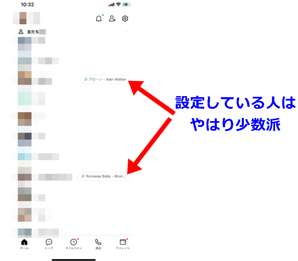 Lineミュージックを設定してる人って構ってちゃん なぜおすすめ曲を設定するのか聞いてみた Lineアプリの使い方 疑問解決マニュアル Line 活用ガイド