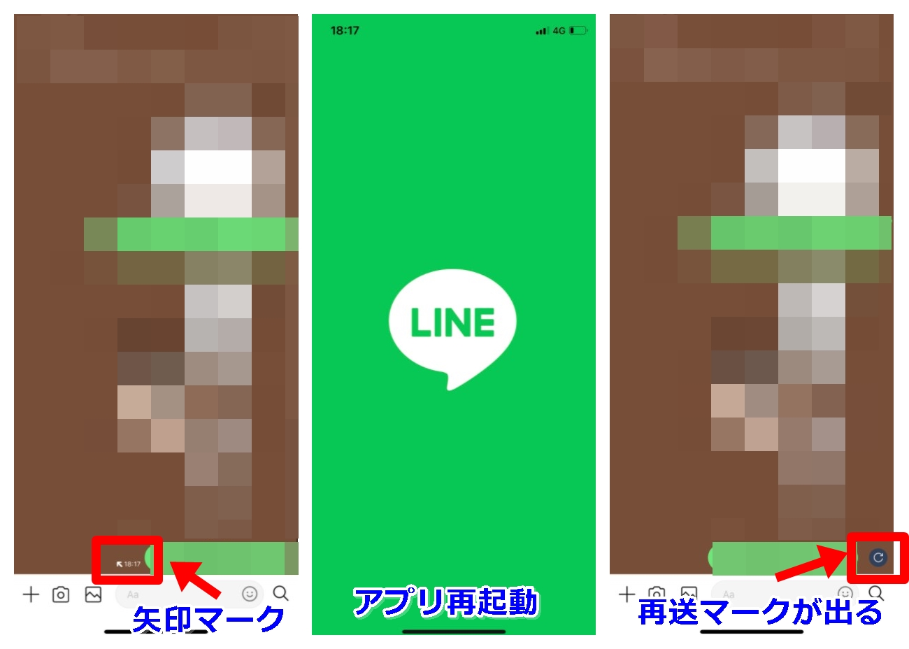 LINE　アプリ再起動で再送マークを出す