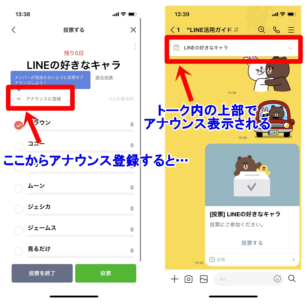 Lineの投票のやり方 誰が何に投票したかバレる 投票結果や作れない場合も Lineアプリの使い方 疑問解決マニュアル Line活用ガイド