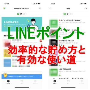 LINEポイントとは