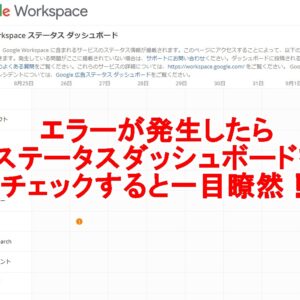 Gmail　一時的なエラーの解決策