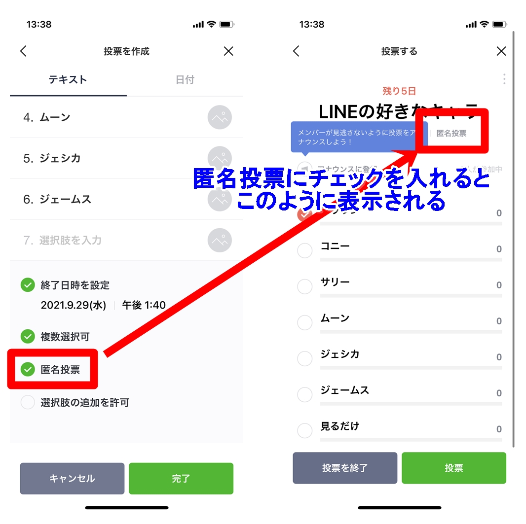 Lineの投票のやり方 誰が何に投票したかバレる 投票結果や作れない場合も Lineアプリの使い方 疑問解決マニュアル Line活用ガイド