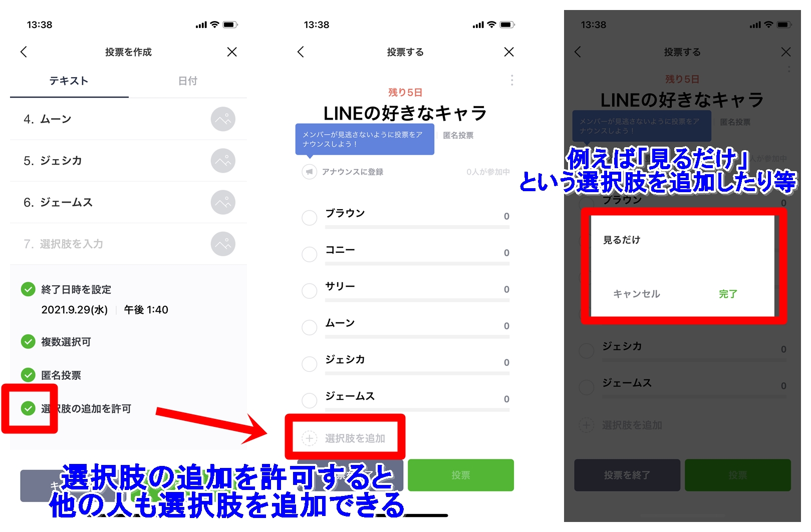 Lineの投票のやり方 誰が何に投票したかバレる 投票結果や作れない場合も Lineアプリの使い方 疑問解決マニュアル Line活用ガイド