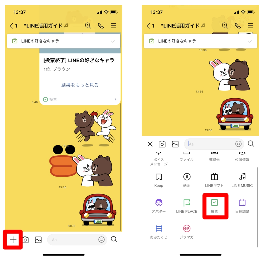 Lineの投票のやり方 誰が何に投票したかバレる 投票結果や作れない場合も Lineアプリの使い方 疑問解決マニュアル Line活用ガイド