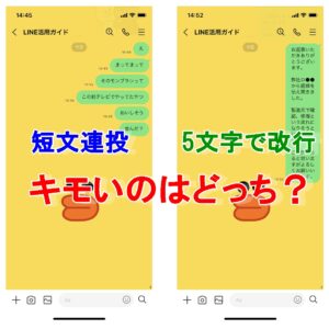 LINE　改行　キモい