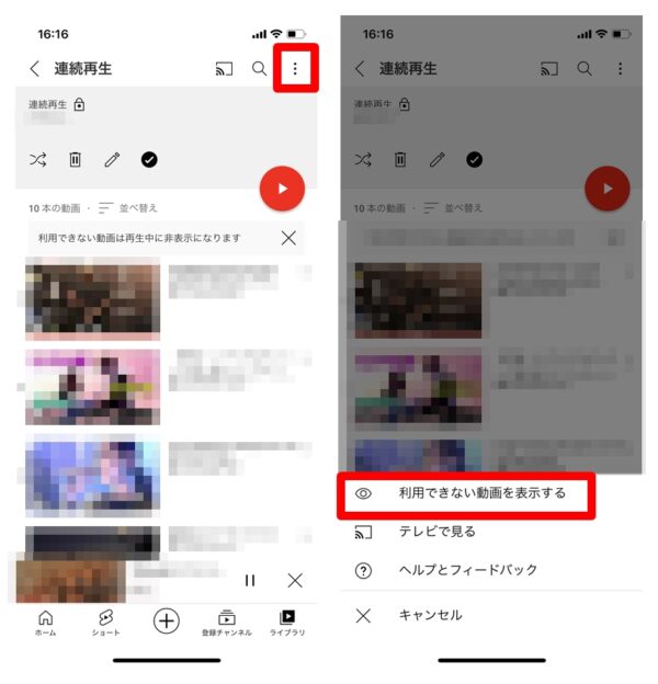 YouTube　非表示動画を表示する