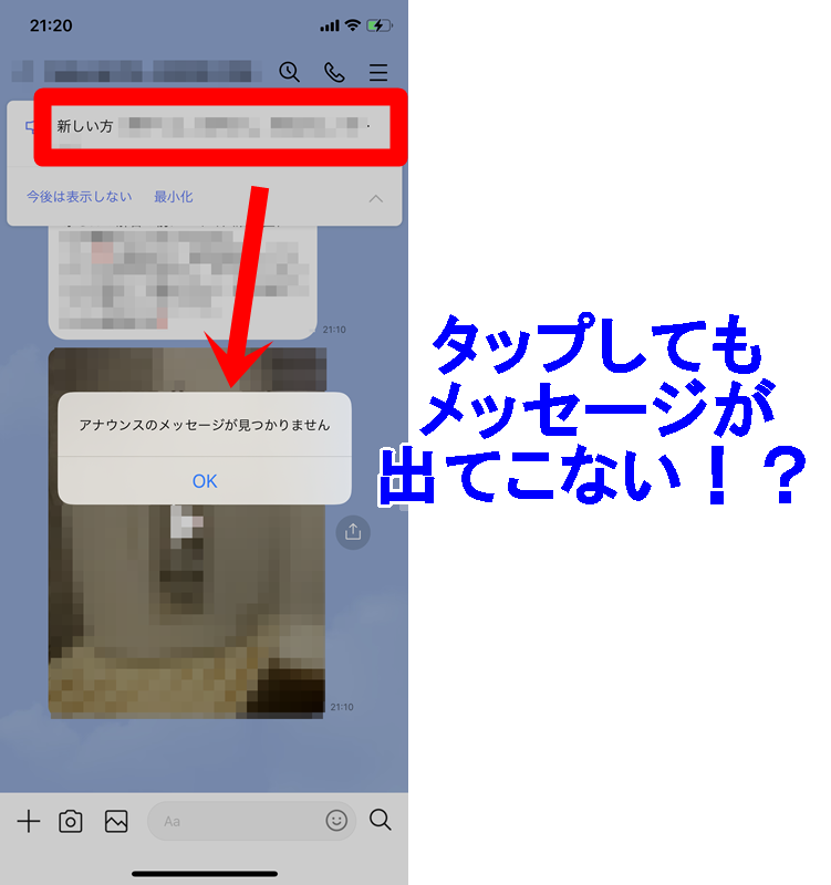 Line アナウンスのメッセージが見つかりません の原因とは 解決策は他のメンバーに聞く以外なし Lineアプリの使い方 疑問解決マニュアル Line活用ガイド