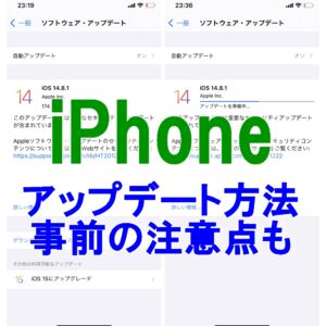 iPhone ソフトウェア・アップデート