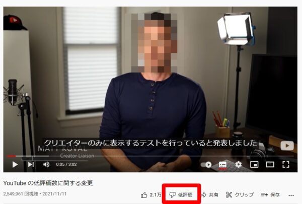 YouTube　低評価見れない