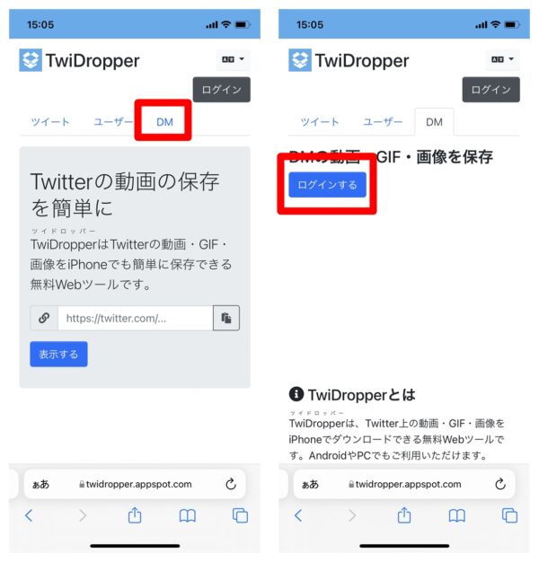 TwiDropper　DM動画保存
