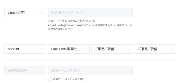 LINELIVE　お問い合わせ