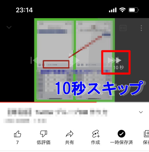 YouTube　10秒スキップ
