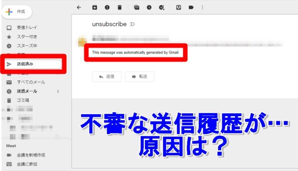 Gmail　送信履歴　身に覚えがない