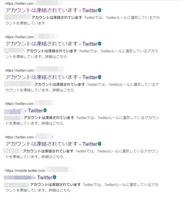 Twitter　凍結アカウント検索