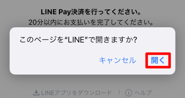 LINE Pay決済
