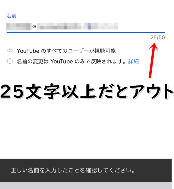 YouTube　名前変更できない