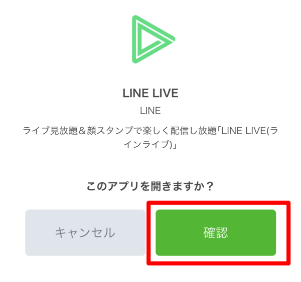 LINE LIVE　LINEアカウント連携