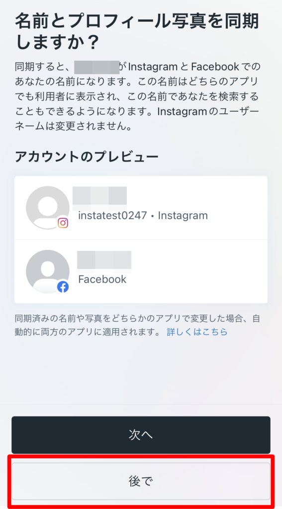 Instagram　Facebook連携