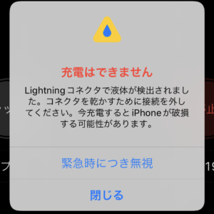 iPhone 充電はできません