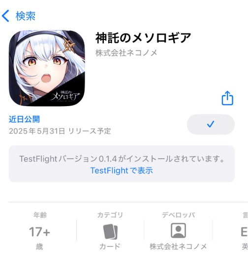 メソロギア　リリース