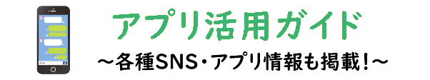 LINE活用ガイド