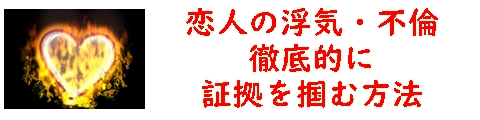 浮気不倫