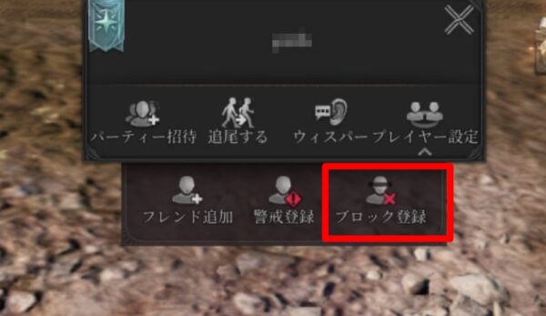 【RAVEN2】ブロックすると相手にバレる?通知があるか調べてみた(レイブン2)