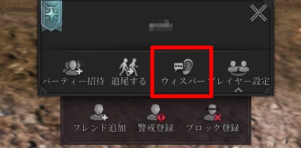【RAVEN2】ウィスパーとは?突然のウィスパーは相手に失礼のないように(レイブン2)