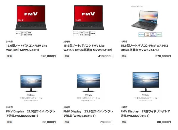 ふるさと納税でノートパソコン！神奈川県川崎市のFMVが狙い目