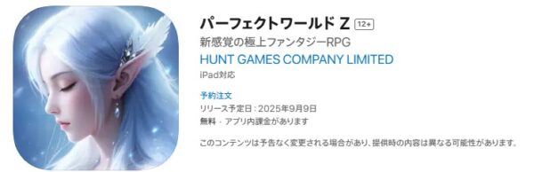 パーフェクトワールド Zはいつから？（配信日・リリース日）