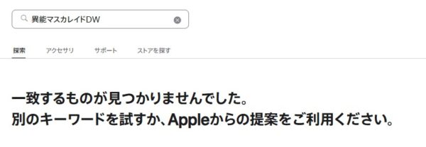 異能マスカレイドDWはいつから？（配信日・リリース日）