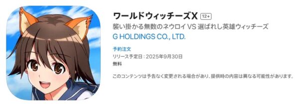 ワールドウィッチーズXはいつから？（配信日・リリース日）