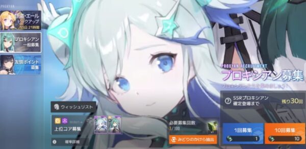 プロキシアン募集