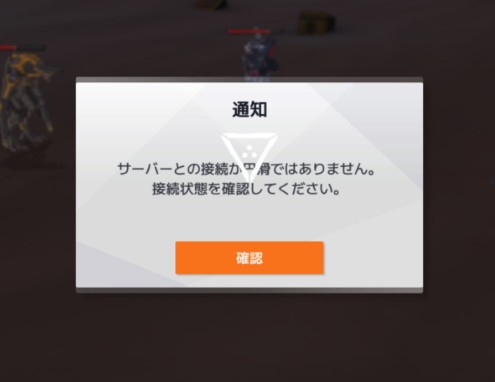 アスニアトリガー　ネットワークエラー
