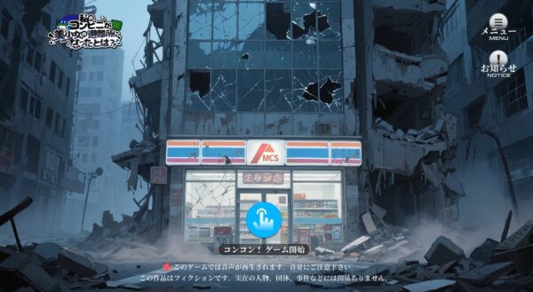 私のコンビニが美少女の避難所になったとは