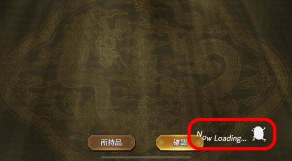 キングダム覇道「NowLoading」で重い！対処法は？